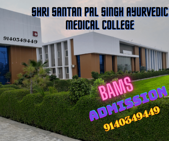 BAMS Admission in Shri Santanpal Singh Ayurvedic Medical College & Hospital Shahjahanpur UP